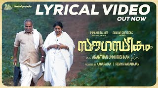 Kanavukal Lyrical Video | Saugandhikam | Madhu Balakrishnan | Aswin Mohan Philip | Punchiri Talkies