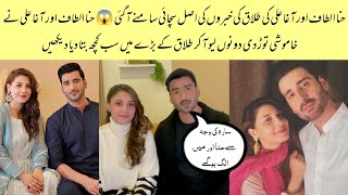 Hina Altaf And Agha Ali Divorce News Confirm During Interview #hinaaltaf #aghaali
