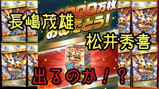 【プロ野球バーサス】メガクラッシュラッシュ21パック＆メガボックス開封！！長嶋茂雄＆松井秀喜は出るのか！？