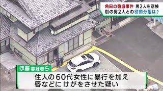 強盗致傷などの疑いで男２人を送検　宮城・角田市の事件