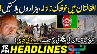 Prediction Came True! Huge Destruction in Afghanistan Earthquake | 12PM | News Headlines | Neo News