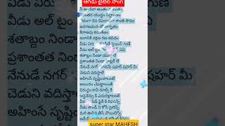 ఆగడు టైటిల్ సాంగ్#విత్ లిరిక్స్#నీ అందెల ఆంటీ నా#bhukampanudu vidwamsakudu#with lyrics#AAGADU#MAHEH