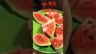 গরমে একটু মন ঠান্ডা করা #রোমান্টিক