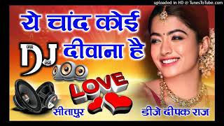Yeh Chand Koi Deewana Hai 💞 Asiq Bada Deewana hai💓 Dj Love Remix 💞 Dj Hindi Remix song 💓 Dj DeePak