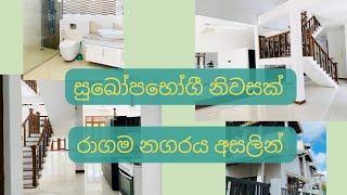 සුඛෝපභෝගී නිවසක් රාගම නගරය අසලින්ම