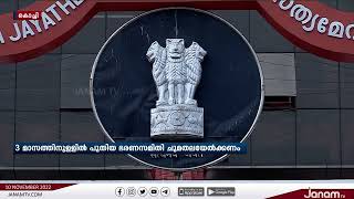 സംസ്ഥാന ശിശുക്ഷേമ സമിതി അംഗങ്ങളുടെ തെരഞ്ഞെടുപ്പ് ഹൈക്കോടതി റദ്ദാക്കി