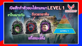 ทำตัวขยะในเกม หมา #valorant