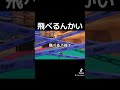 スプラトゥーン3にてサメライドを飛んで交わすと言うことができることに衝撃を隠しきれない男性とそこに圧倒的な温度差を感じてる女性 nintendoswitch スプラ3 splatoon3