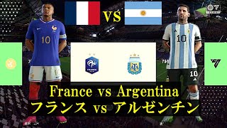 【EURO vs COPA ユーロ2024 vs コパ・アメリカ2024】France vs Argentina フランス vs アルゼンチン