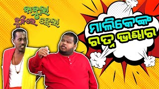 Babula bujhile hela  - EP 29 | ମାଲିେକଙ୍କ ରତ୍ନ ଭଣ୍ଡାର | Argus News