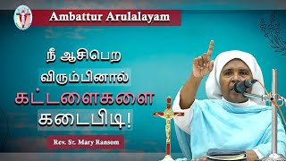 WOG - 139 | ஆசிபெற கட்டளைகளை கடைபிடி Part 1 | Sr. Mary Ransom FBS