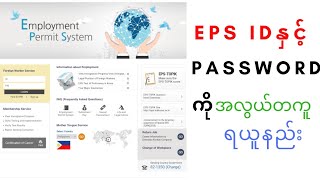 Korea eps id password#အလွယ်တကူရယူနည်း