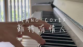 難得有情人 Piano Cover