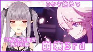 【 崩壊3rd / Honkai Impact 3rd 】 桜の輪廻 : そして世界を知るシスター物語 #11