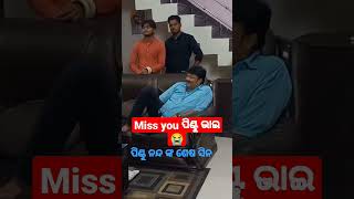 RIP ପିଣ୍ଟୁ ଭାଇ 😭😭