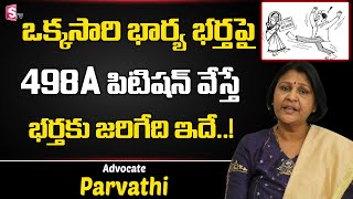 ప్రతి భార్య ఆయుధం 498A | Legal Procedure Anti Dowry Case in IPC Section 498 A | Suman Tv Legal