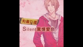 【狂愛無人島】活動轉蛋 - Silent驚悚愛戀 『 約書亞篇 』