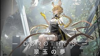 【翠玉の夢(DV)〆コン】少人数超高速まとめ+α (Speedrun Compilation) 【アークナイツ/Arknights】