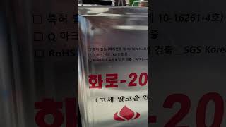 고체 알콜 연료 판매 054-452-3355   경북 구미시 야은로 437-1