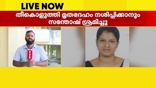 പട്ടാമ്പിയിൽ പെൺ സുഹൃത്തിനെ കൊലപ്പെടുത്തിയ ശേഷം യുവാവ് മരിച്ചു | Palakkad