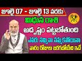 Mithuna Rashi Vaara Phalalu 2024 | Mithuna Rasi Weekly Phalalu Telugu | 07 July - 13 July 2024