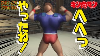 【連載再開記念も】キン肉マンでプレイ！【キン肉マンのゲームで決まりだーっ】キン肉マンマッスルグランプリ２特盛