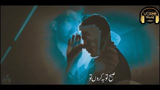 Subha Toba Karun - Emotional Munajat Status - Hafiz Hassan Anzar - Voice World Status