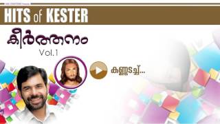 Kannadachu | Sung by Kester | HITS OF KESTER VOL-1  Keerthanam   | HD Song