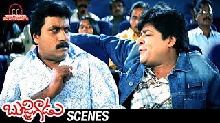 Ali and Sunil Comedy Scene | Bujjigadu Telugu Movie Scenes | Prabhas | Trisha | Puri Jagannadh