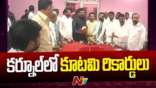 ఉమ్మడి Kurnool జిల్లాలో దూసుకెళ్లిన కూటమి | TDP | JSP | BJP | Ntv