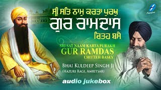 Dhan Sri Guru Ramdas - Gur Ramdas Chitteh Basey | New Shabad Gurbani Kirtan Bhai Kuldeep Singh Ji