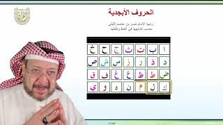 تعلم التجويد -الدرس 48- الفرق بين همزتي الوصل والقطع