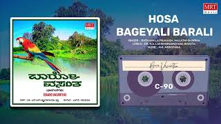 Hosa Bageyali Barali | Baro Vasantha | Kannada Bhavageethegalu | H.K. Narayana |