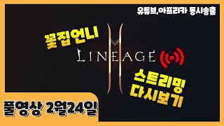 [리니지2m]우주최초 정령각인10단 280방 귀신입니다(드비 바츠 카인 테온 킹아더 똘끼 사또)