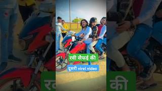 Ravi yadav sefai | रवी सैफई इटावा की लडाई | virel video | short | #shorts #raviyadavvlogs #sanjna