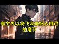 一口气看完结🏷【都市少年，开局激活最强神豪系统】 第二集 震惊！婚礼现场，未婚妻要求加彩礼三十万，原因竟是！弟弟女朋友家要求彩礼五十万，一穷二白的男主无奈当场，关键时刻激活系统，从此走上人生巅峰