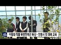 아열대 작물 북방한계선 북상.. 안동서 첫 재배 교육 안동mbc