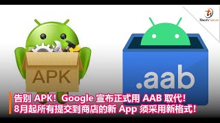 谷歌为什么让aab取代apk？对鸿蒙OS和Windows11有影响吗？