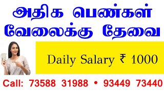 Life time job opportunity in tamil | பெண்களுக்கு நிரந்தர வேலைவாய்ப்பு| Women jobs at home | 2023 job