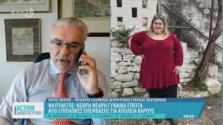 Ο Χ. Παππής για τον θάνατο της νεαρής κοπέλας μετά από επέμβαση για την απώλεια βάρους | ACTION 24