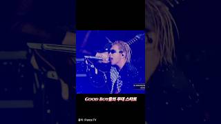 프랑스에 울려퍼지는 #GoodBoy 마치 2010년대로 돌아가~~ #gdragon #지드래곤 #taeyang #태양 #빅뱅 #bigbang #gd #kpop