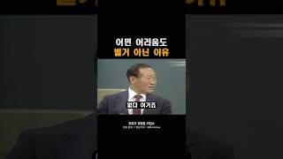 현대 故 정주영 회장님 연설6 : 어떤 어려움도 별거 아닌 이유