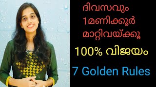 7 Golden Rules for Success / 100% വിജയം #success #viralvideo #trending