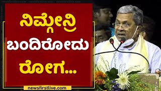 ಯುಡಿಯೂರಪ್ಪ ಮುಖ್ಯಮಂತ್ರಿ ಯಾವ ಪೊಲೀಸ್​ಗೆ ಧೈರ್ಯ ಇದೆ ಅವರನ್ನ ಅರೆಸ್ಟ್ ಮಾಡೋಕೆ : Siddaramaiah | BS Yediyurappa