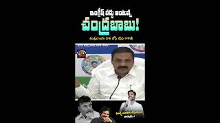 ‘బ్రీఫ్డ్‌ మీ’ అనే ఇంగ్లీష్‌కు అంతర్జాతీయ స్థాయి ఉద్యోగాలు వస్తాయా చంద్ర‌బాబు? ప్ర‌భుత్వ స్కూళ్ల