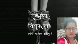 Shrinkhala Bishrinkhala// Kobi Salil Choudhury//Debolina Biswas