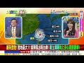 【中天直播 live】康芮轉輕颱 威力持續減弱 北北基桃21縣市正常上班課｜康芮撞中央山脈