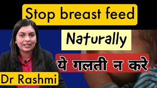 How to Stop Breastfeeding Naturally | Hindi| Dr Rashmi #viralvideo , #trending