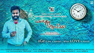 Yaavum Neethanae - New Tamil Short Film 2017 || by Geetha Niranjan Kumar M E