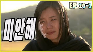 [그 여자가 무서워 the girl is scared] 미안해 Sorry EP.10-1